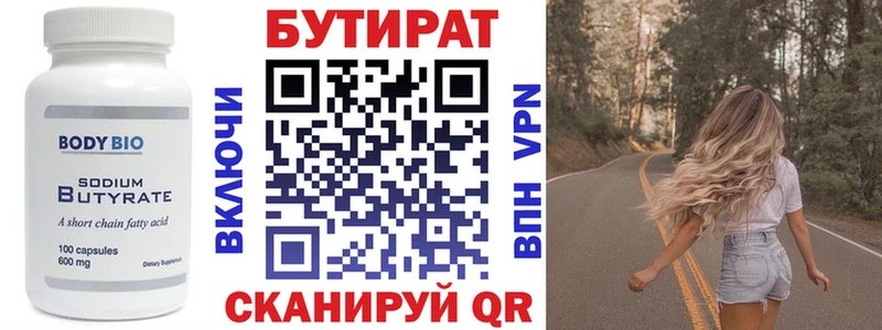 БУТИРАТ бутик  Купить закладки  Мегион 